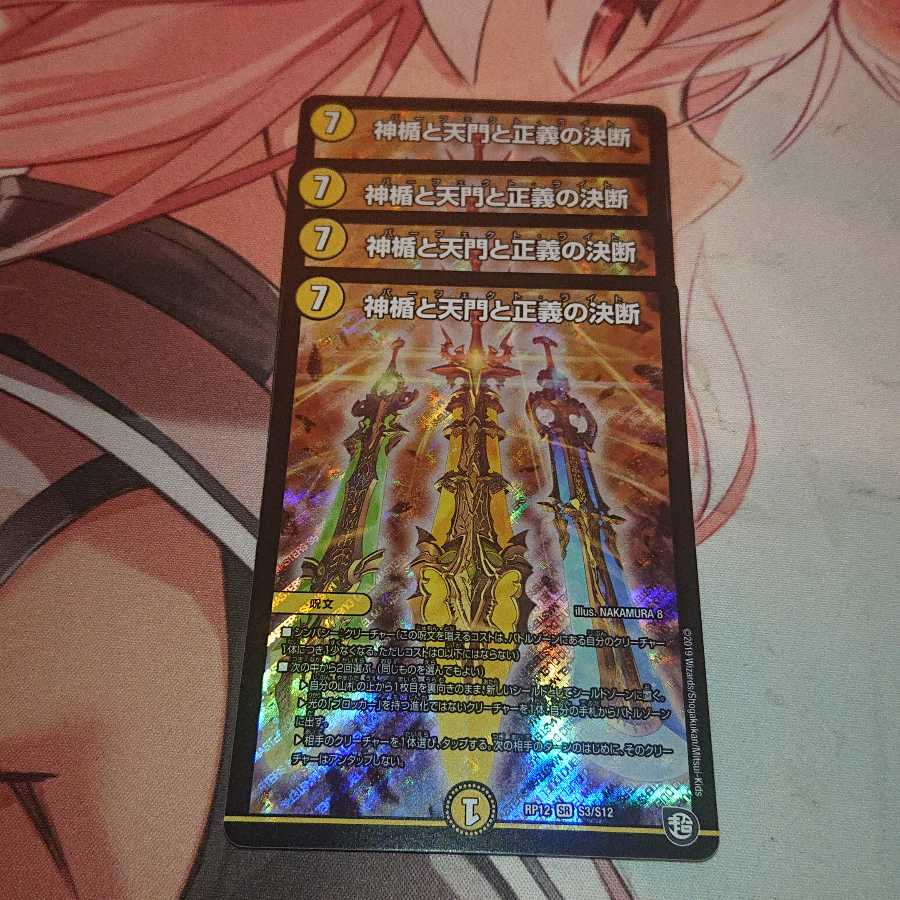 神楯と天門と正義の決断(パーフェクト・ライト)