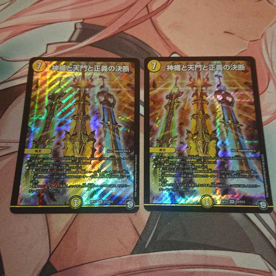 神楯と天門と正義の決断(パーフェクト・ライト)