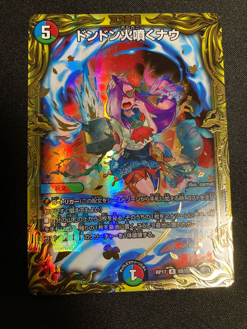 ドンドン火噴くナウ(20thSPレア仕様) R-foil