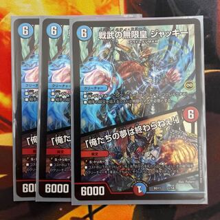 戦武の無限皇 ジャッキー｜「俺たちの夢は終わらねぇ!」