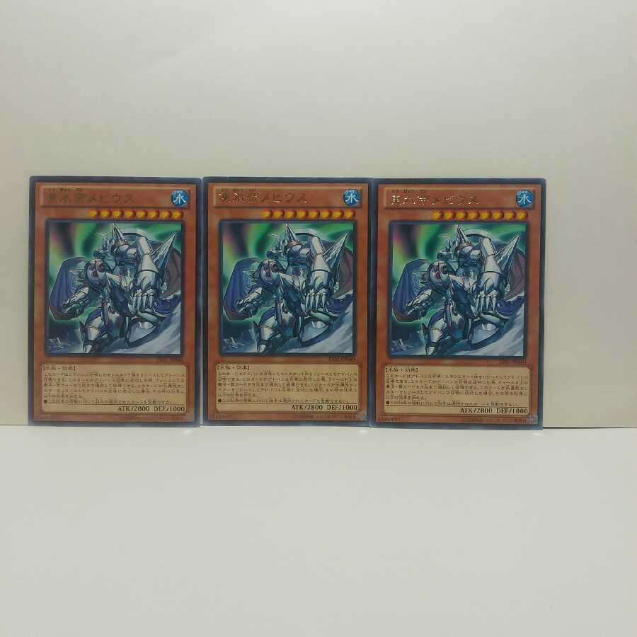 Mobius the Mega Monarch 3-card set, Yu-Gi-Oh, Mute, Rare, Normal