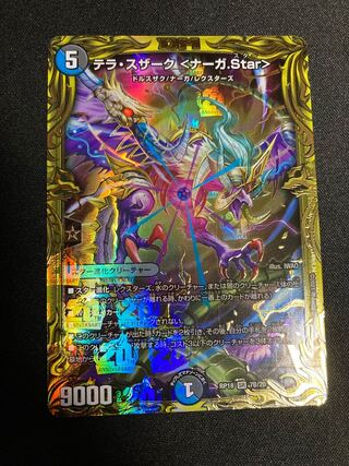 テラ・スザーク <ナーガ.Star>(20thSPレア仕様)