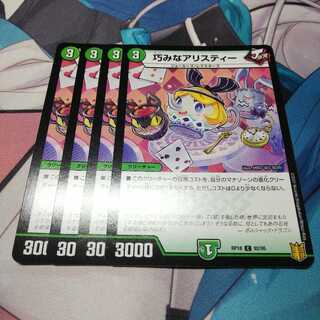 巧みなアリスティー