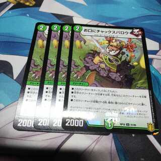 お口にチャックスパロウ