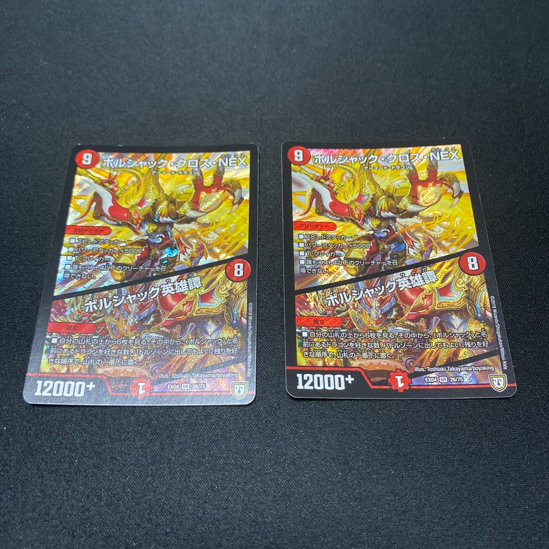 ボルシャック・クロス・NEX|ボルシャック英雄譚 SR 2枚セット