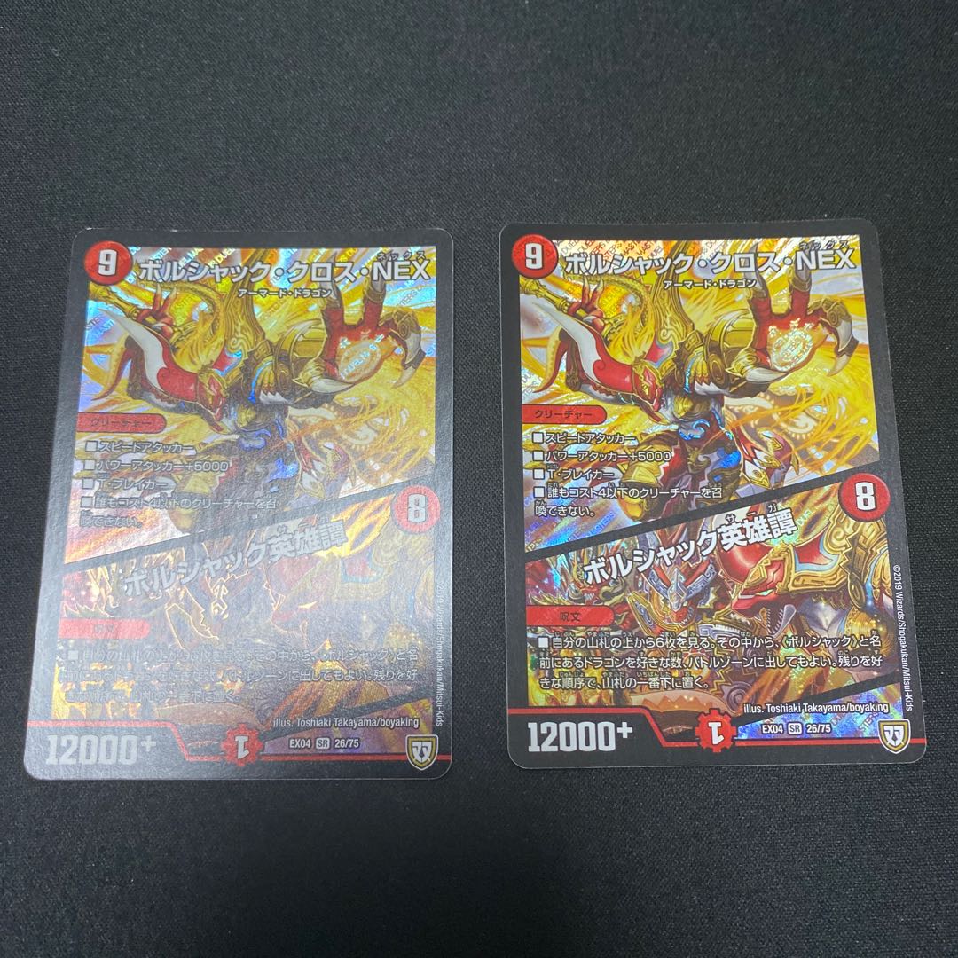 ボルシャック・クロス・NEX|ボルシャック英雄譚 SR 2枚セット