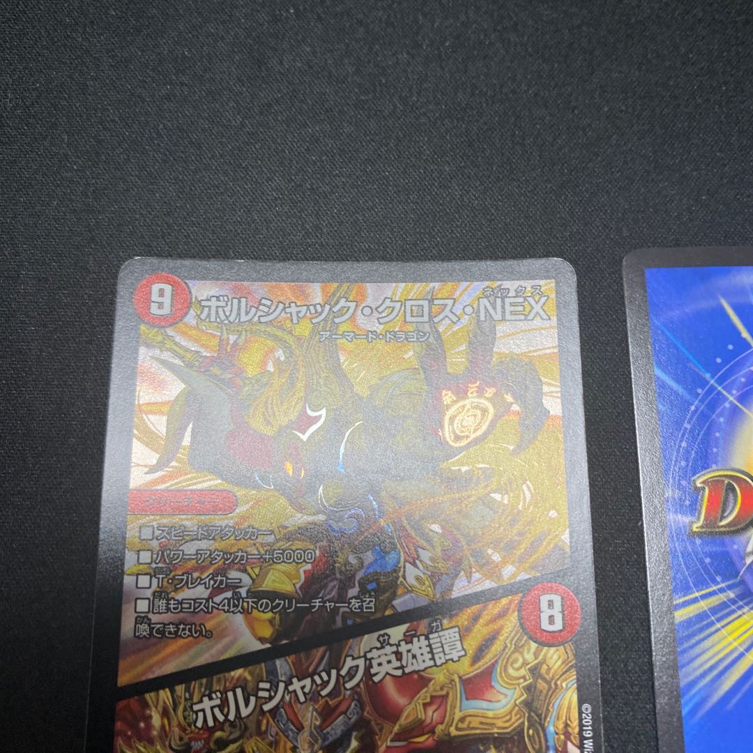 ボルシャック・クロス・NEX|ボルシャック英雄譚 SR 2枚セット