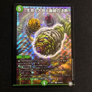 生命と大地と轟破の決断 SR