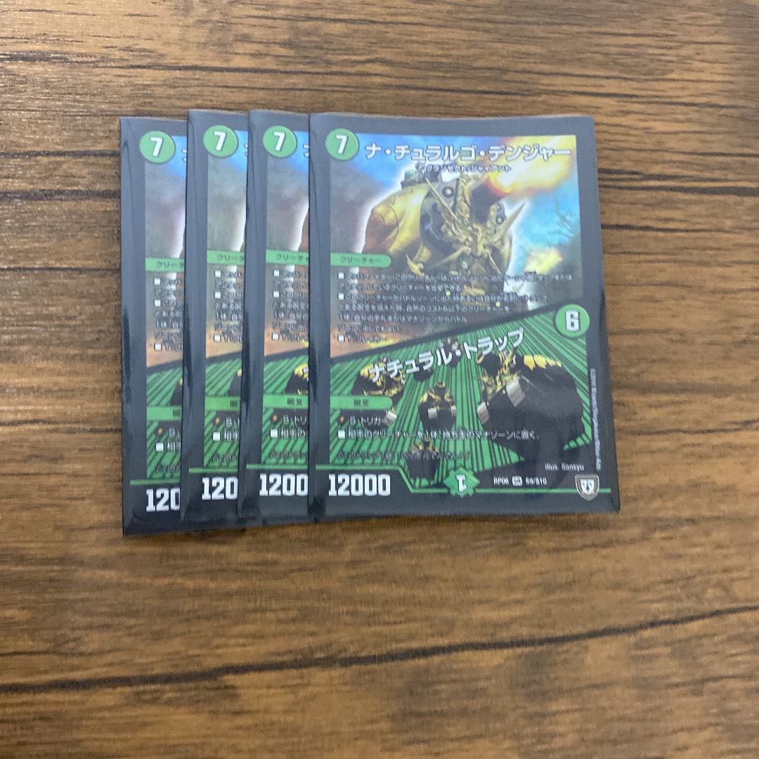 ナ・チュラルゴ・デンジャー|ナチュラル・トラップ