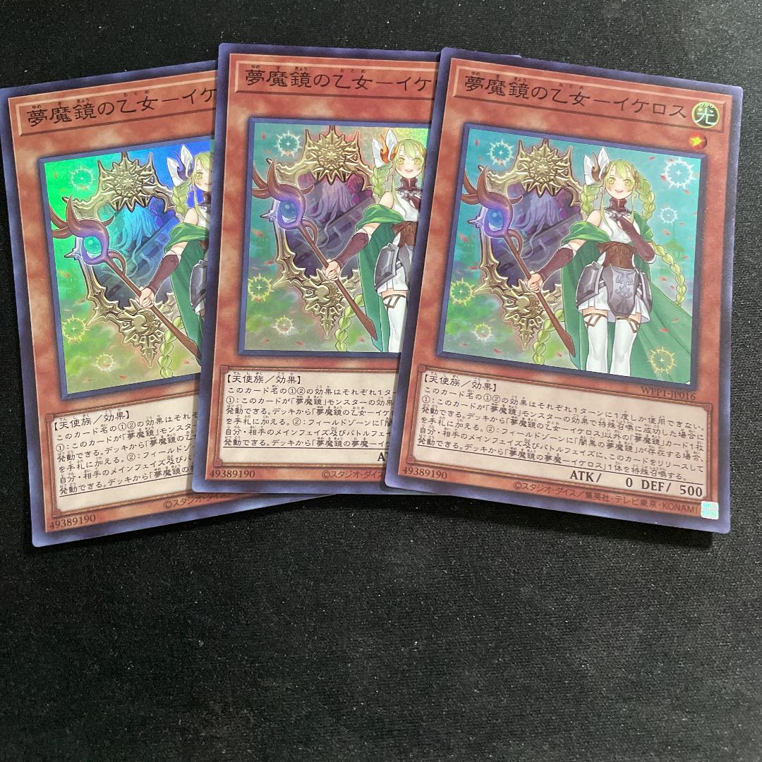 夢魔鏡の乙女-イケロス　3枚
