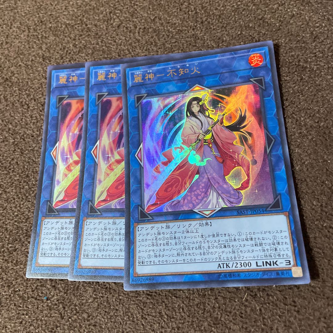【3枚セット】麗神-不知火 ウルトラレアSAST-JP054