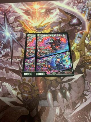 冥界の不死帝 ブルース2枚