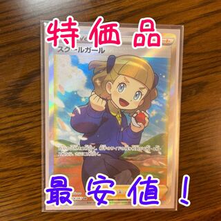 【特価】スクールガールsr