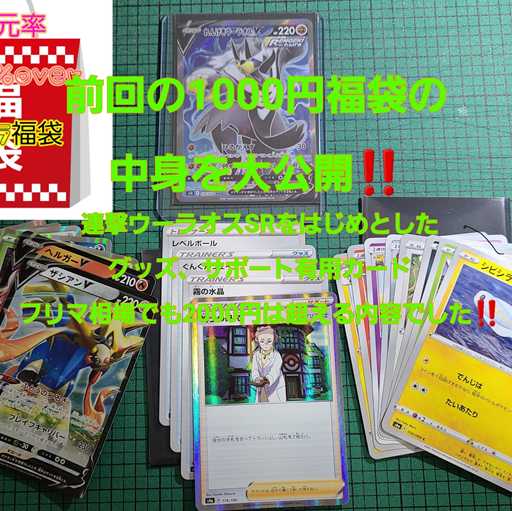 【ゲリラアド確袋】驚異の還元率200%over 1枚