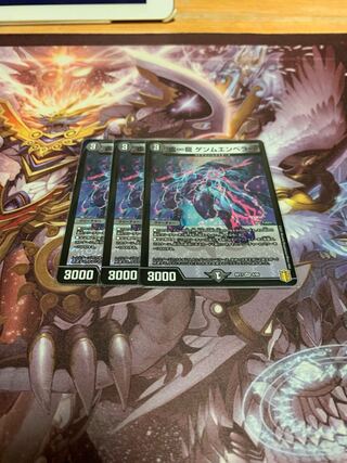 虚∞龍ゲンムエンペラー3枚