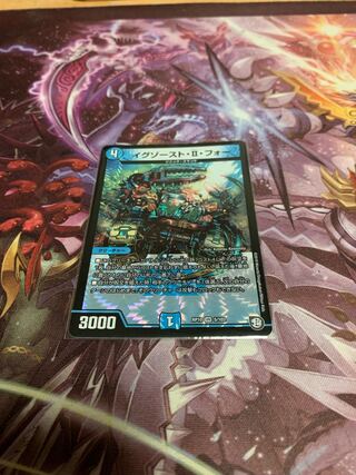 イグゾースト・II・フォー