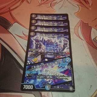 凶鬼90号 ゾレーゴ｜「大当たり!もう一本!!」