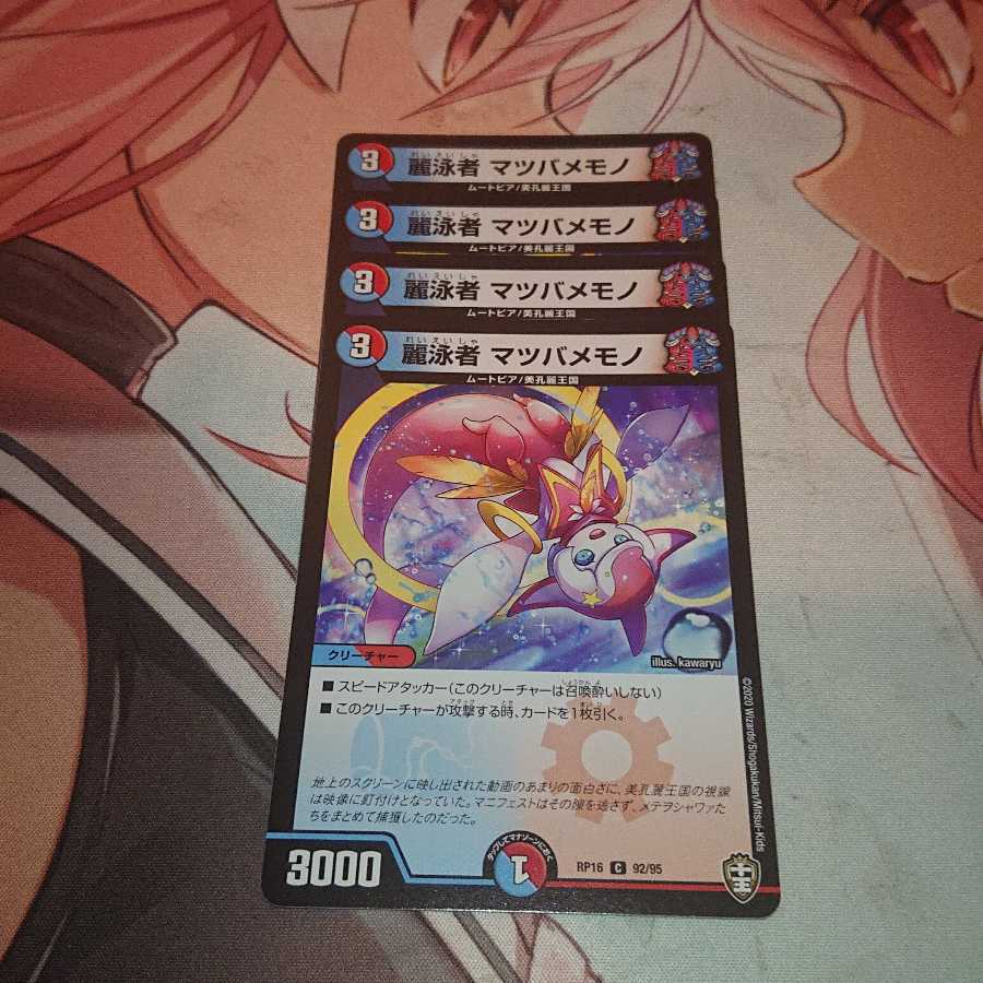 麗泳者 マツバメモノ