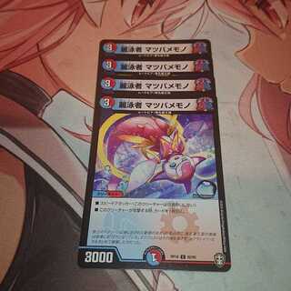 麗泳者 マツバメモノ