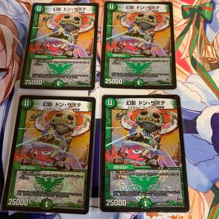 ドンサボテ 4枚