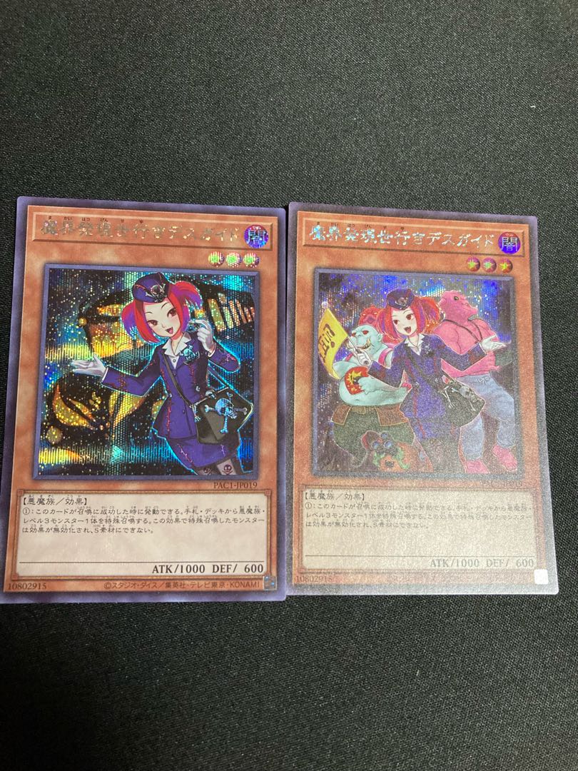 魔界発現世行きデスガイド シークレットレア