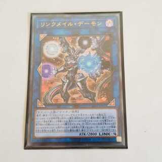 リンクメイルデーモン