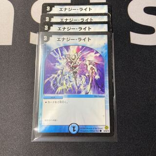 エナジーライト