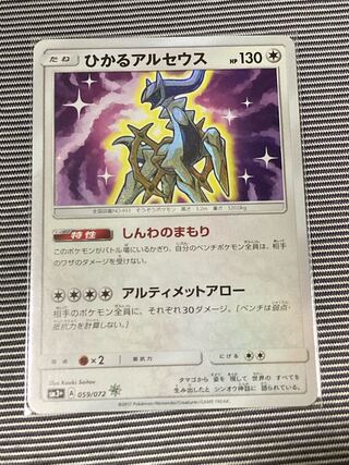 ひかるアルセウス