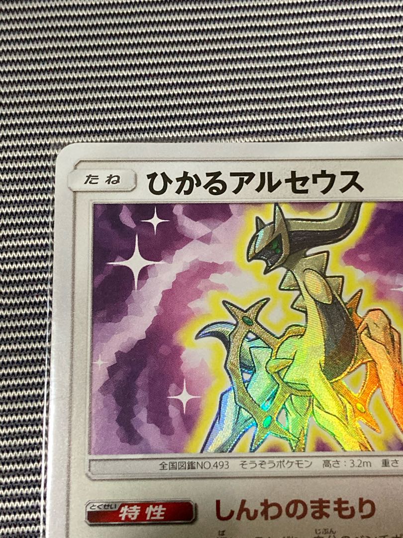 ひかるアルセウス