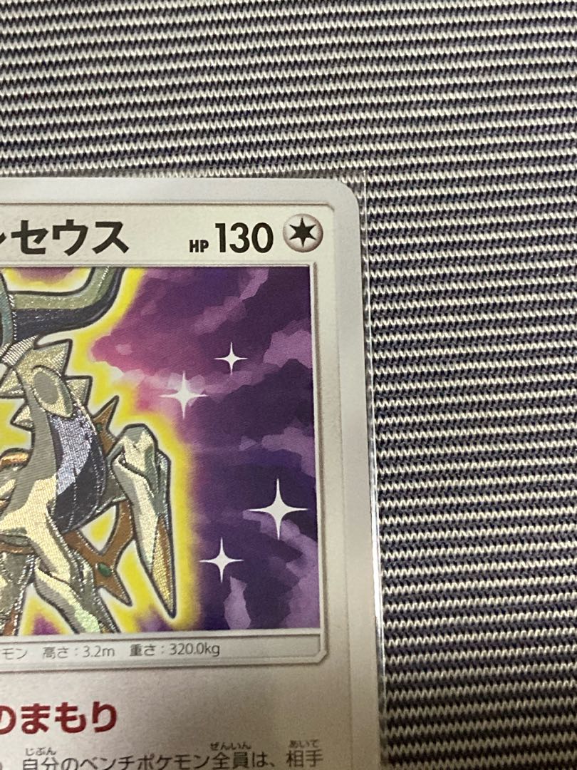 ひかるアルセウス