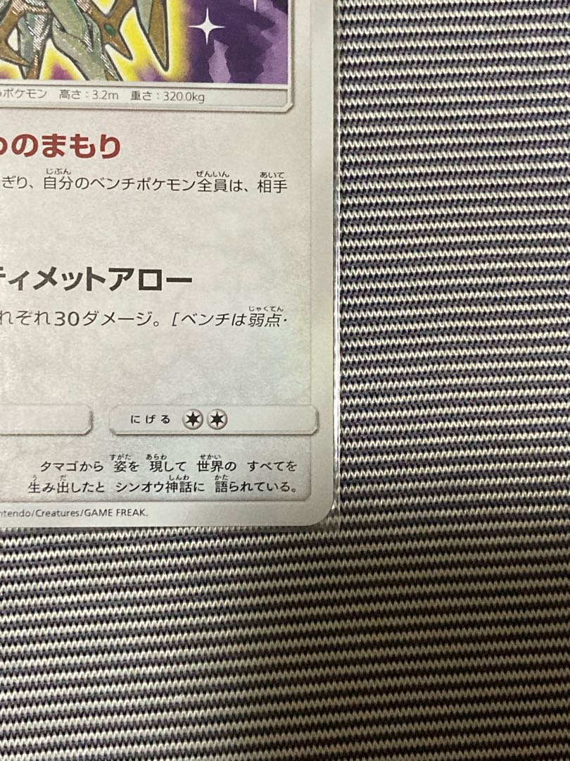 ひかるアルセウス