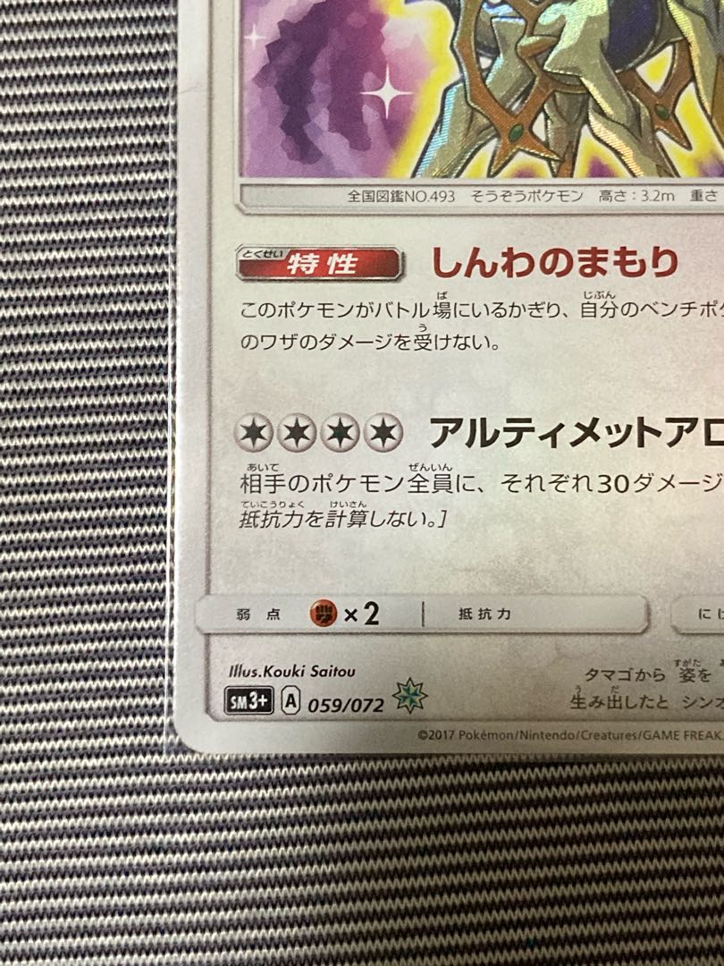 ひかるアルセウス