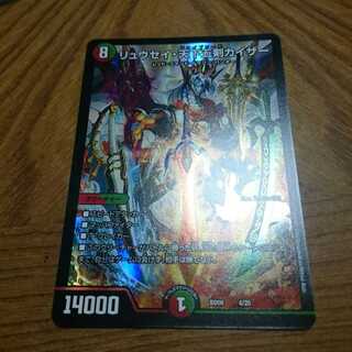 リュウセイ天下五剣カイザー