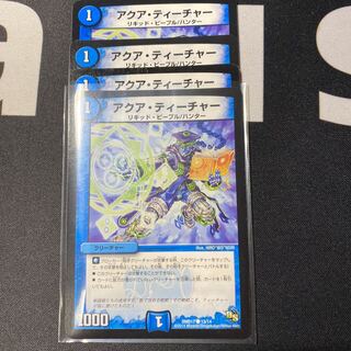 アクアティーチャー