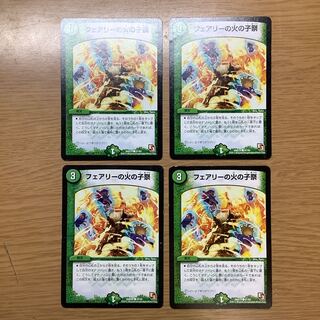 ジャンク　フェアリーの火の子祭り 4枚