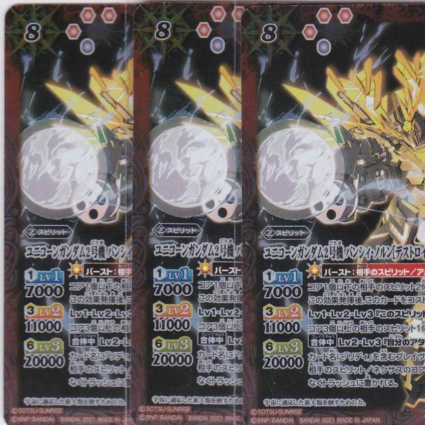 Unicorn Gundam No. 2, Banshee Norn [Destroimo CB16 3 copies