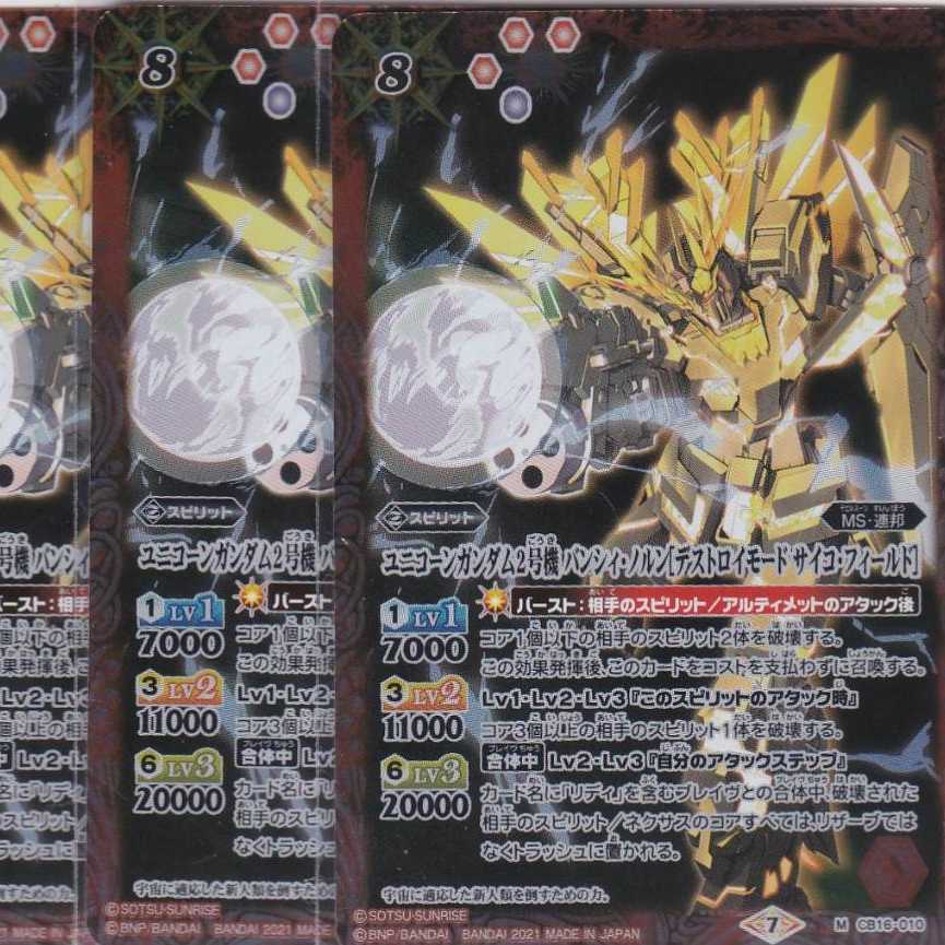 Unicorn Gundam No. 2, Banshee Norn [Destroimo CB16 3 copies