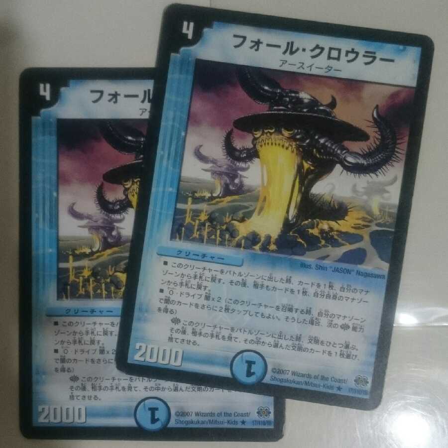 フォール・クロウラー