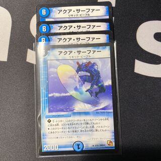 アクアサーファー