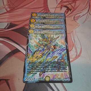 真・龍覇 ヘブンズロージア