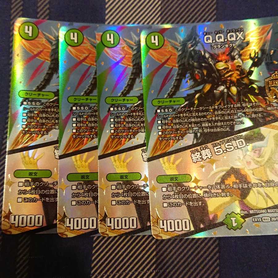 デュエルマスターズ Q.Q.QX./終葬 5.S.D.