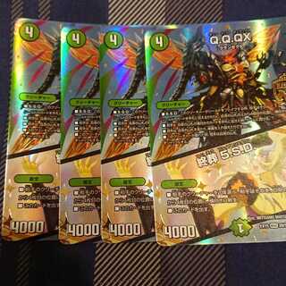 デュエルマスターズ Q.Q.QX./終葬 5.S.D.