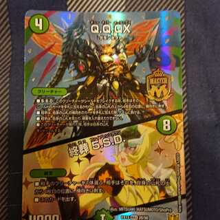 デュエルマスターズ Q.Q.QX./終葬 5.S.D.