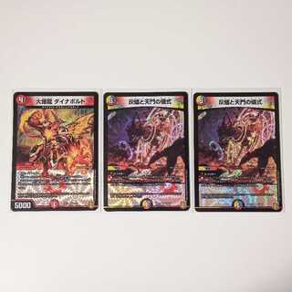 大爆龍ダイナボルト　灰燼と天門の儀式