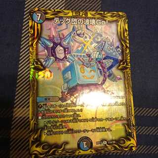 テック団の波壊Go!