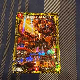 超戦龍覇 モルトNEXT(20thレア仕様)