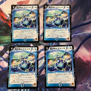 超次元エクストラホール