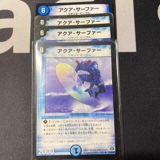 アクアサーファー