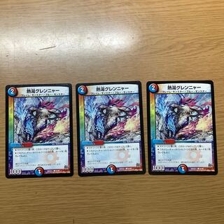 熱湯グレンニャー　超ブラックボックス版　3枚