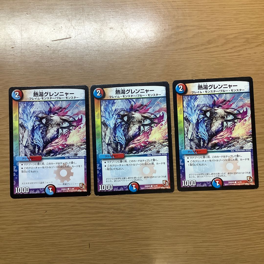 ジャンク 熱湯グレンニャー 3枚